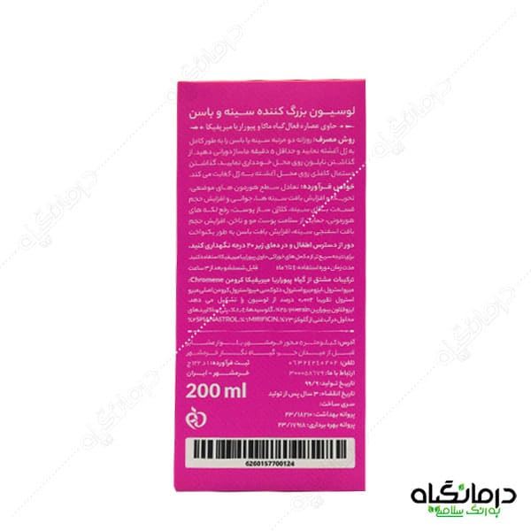 بزرگ کننده سینه و باسن