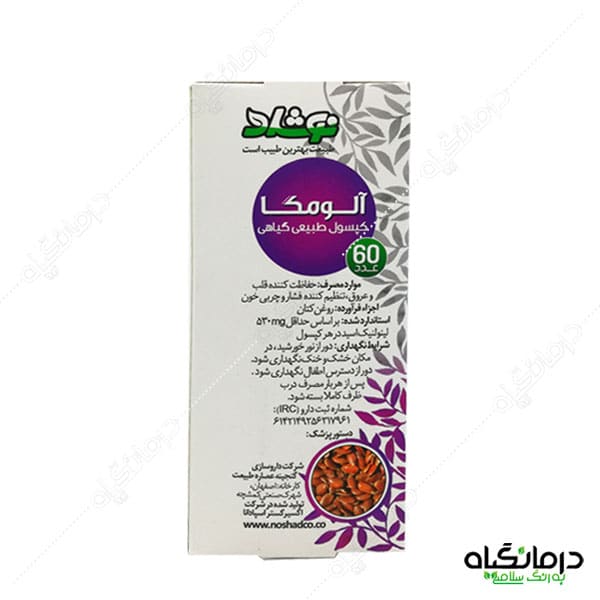 کپسول آلومگا