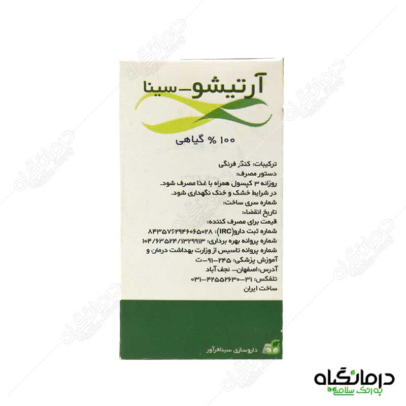 کنگرفرنگی سینا