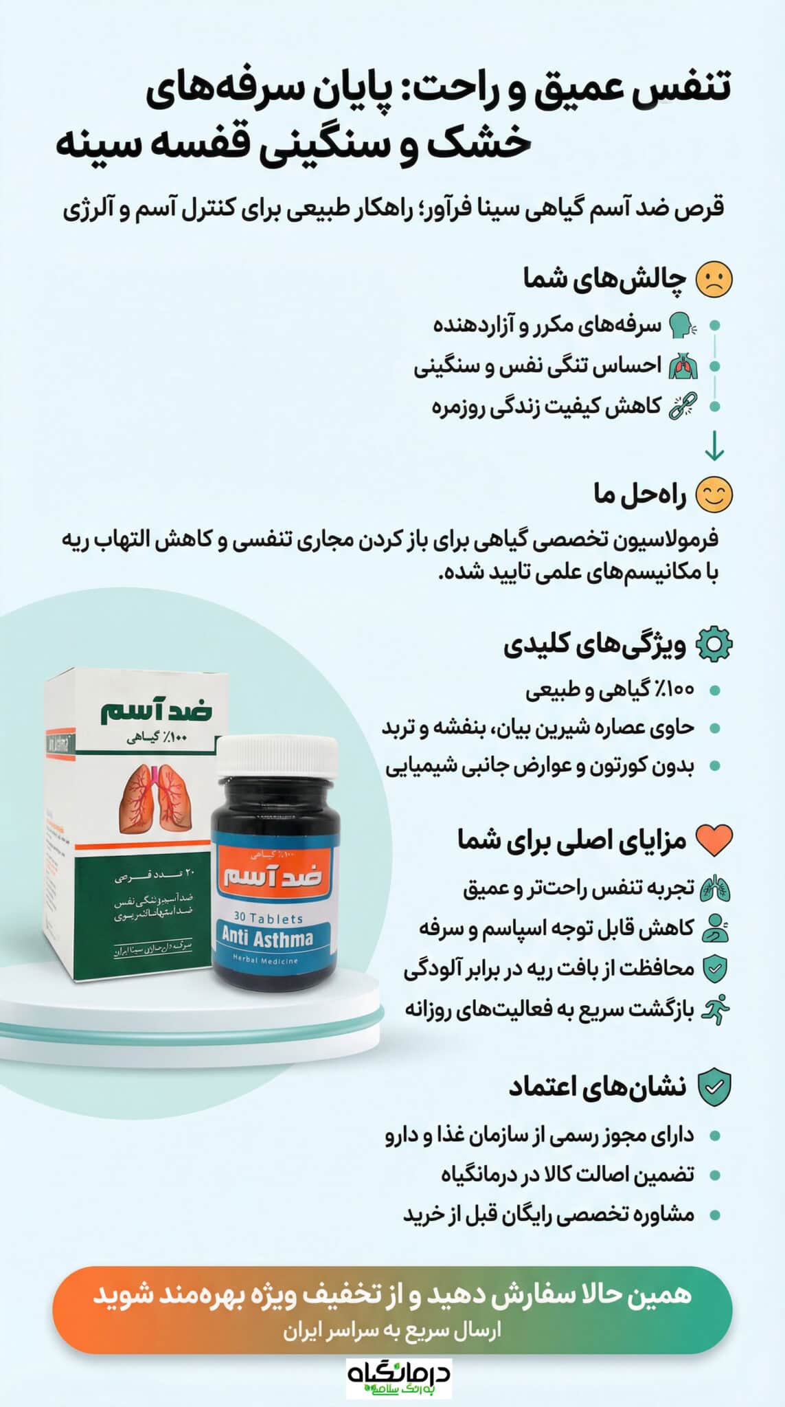 قرص ضد آسم سینافراور