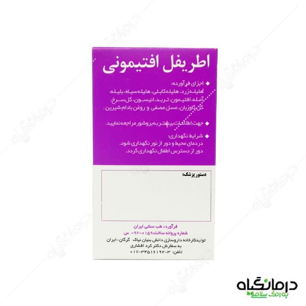 اطریفل افتیمونی نیاک