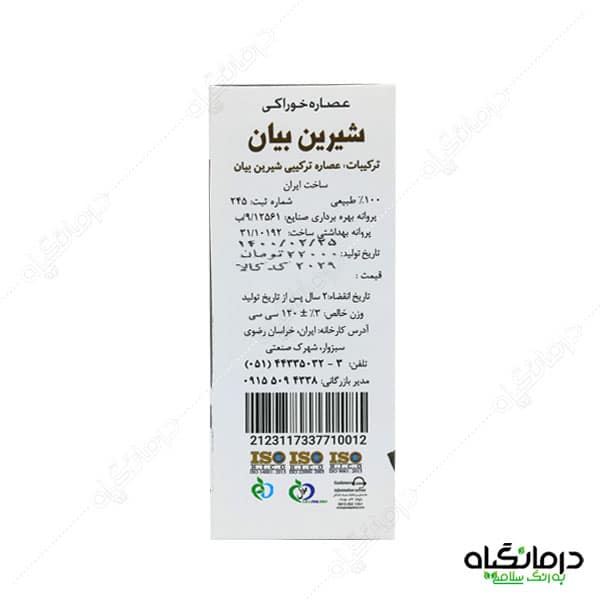 شربت شیرین بیان دکتر زرقانی