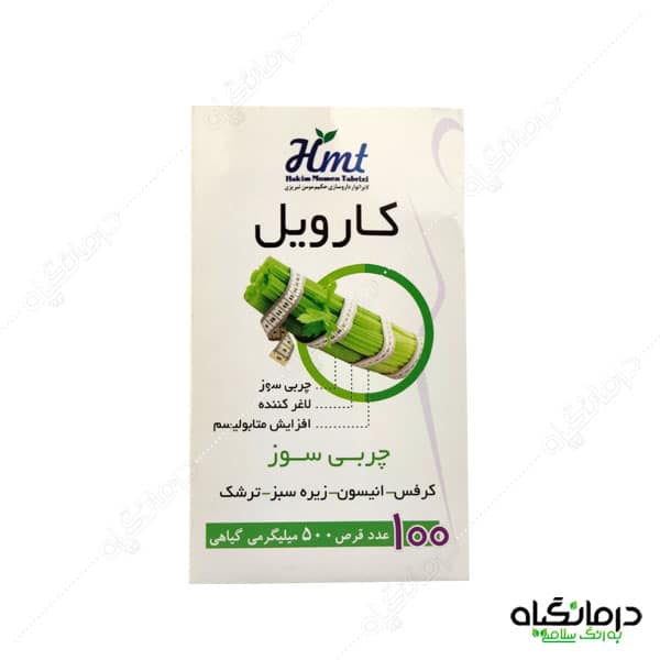 قرص کرفس کارویل حکیم مومن