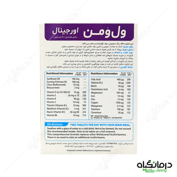 ول وومن اورجینال ویتابیوتکس