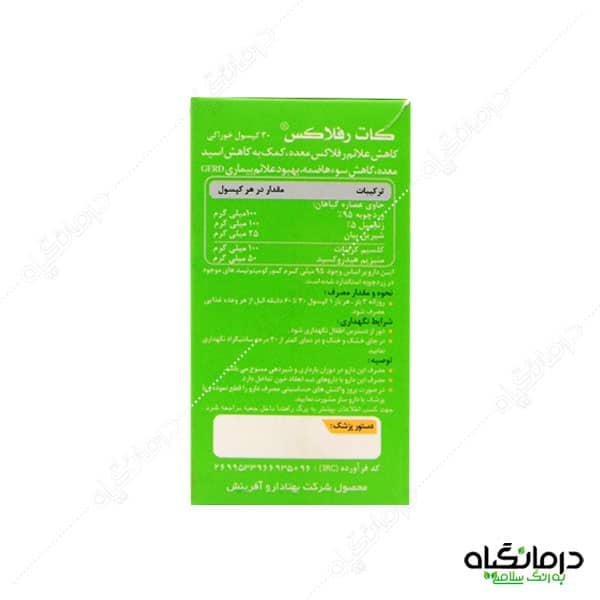 کپسول کات رفلاکس بهتا دارو