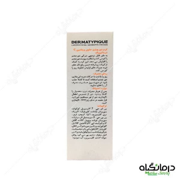 دور چشم ویتامین سی درماتیپیک4