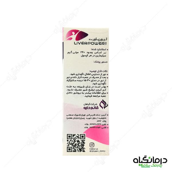 گیاهی لیور پاور