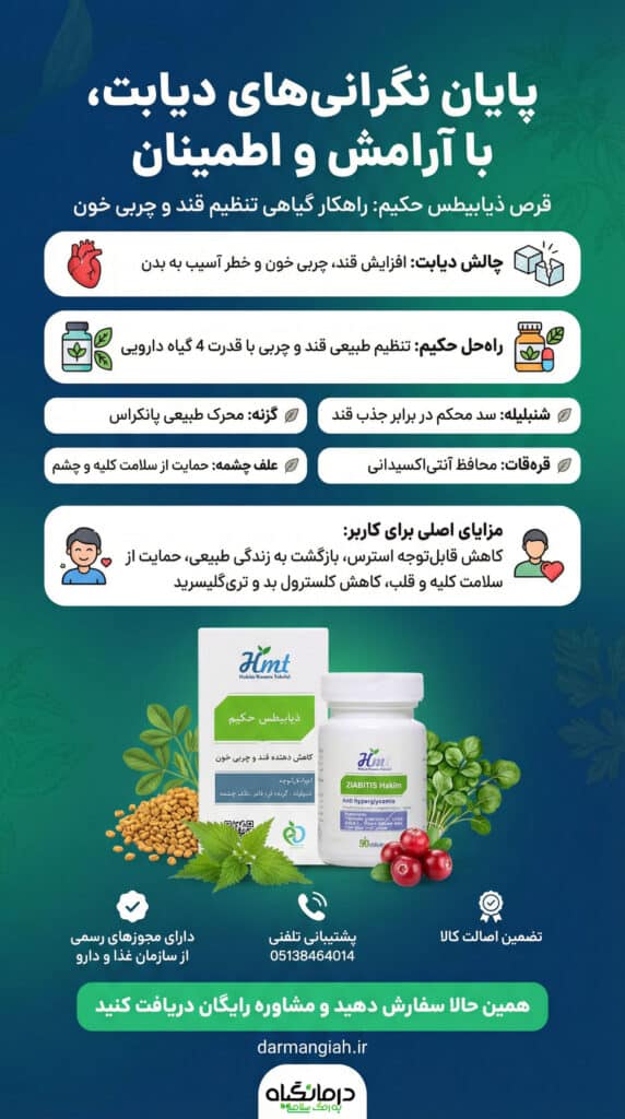 قرص ذیابیطس داروی گیاهی قندخون