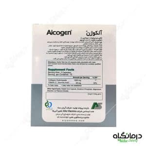 آلکوژن پلاس ویتامین سی