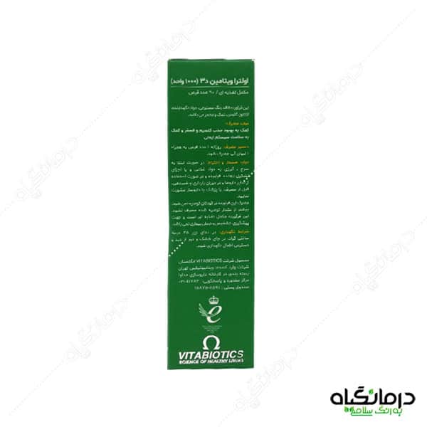 ویتامین دی ویتابیوتکس2