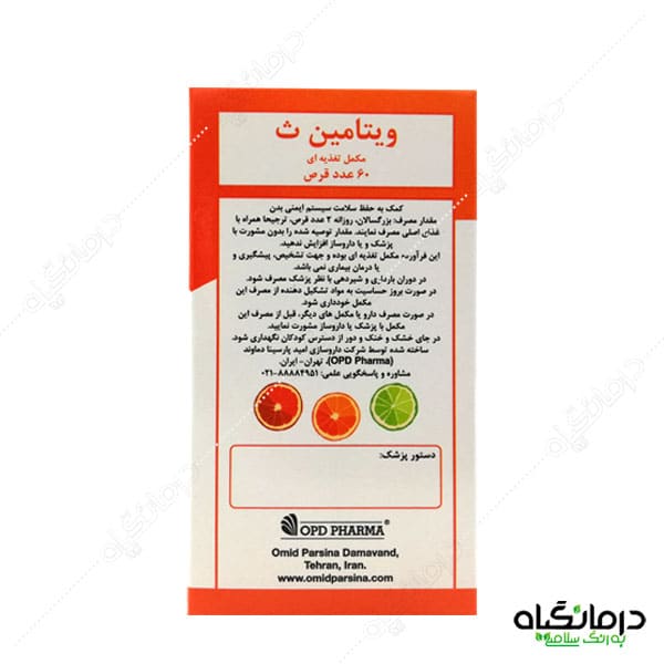 قرص ویتامین C 1000 میلی گرم OPD