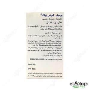 مولتی ویتامین مینزال چشمی