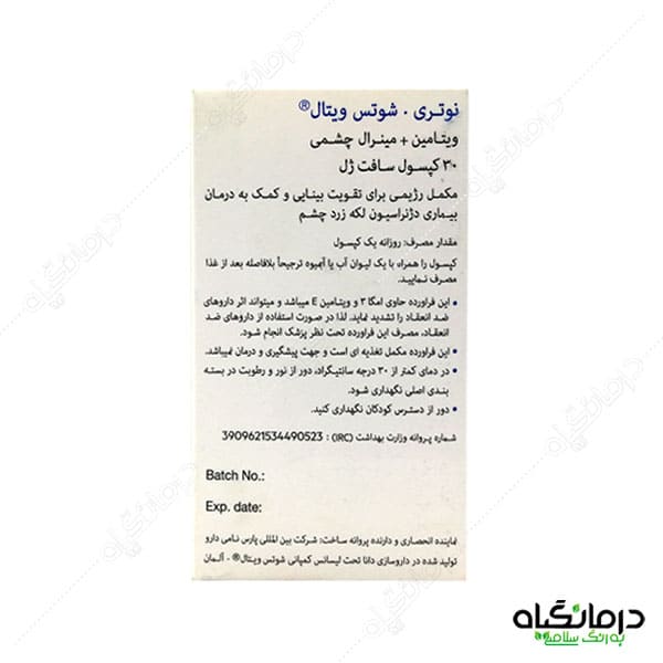 شوتس ویتال سافت ژل