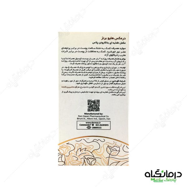 بتاکاروتن پلاس