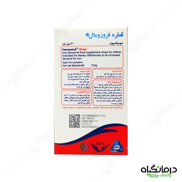 قطره فروزومال