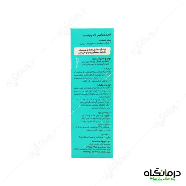 ویتامین آ د پدیا