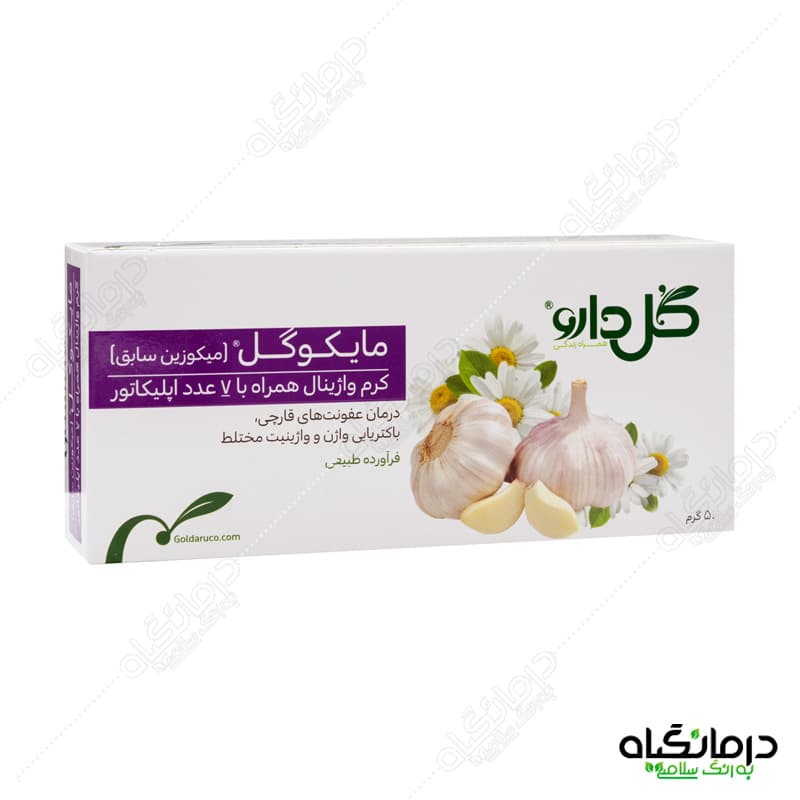 کرم واژینال مایکوگل (میکوزین سابق)