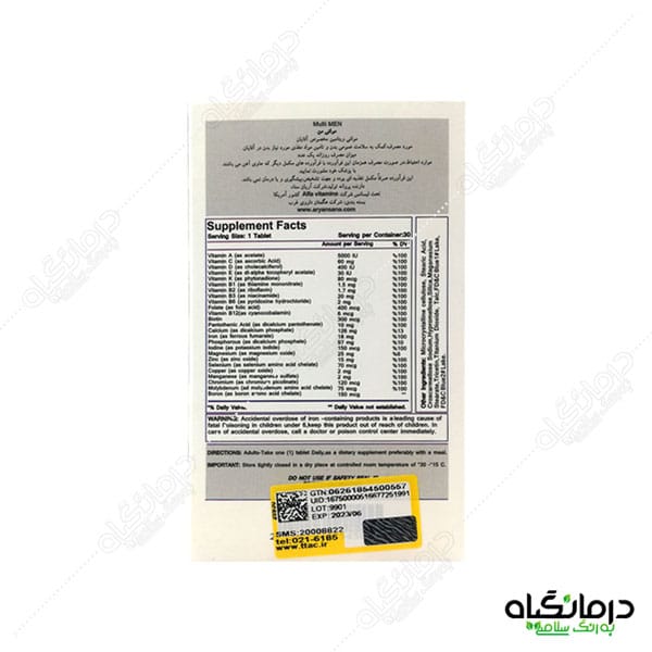 قرص مولتی من آلفا