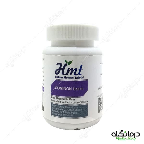 قرص کومینون حکیم مومن