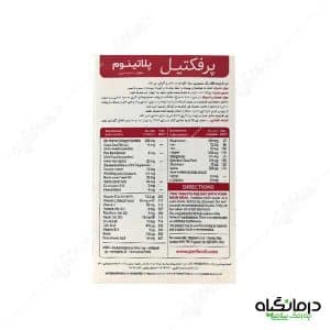 قرص پرفکتیل پلاتینیوم