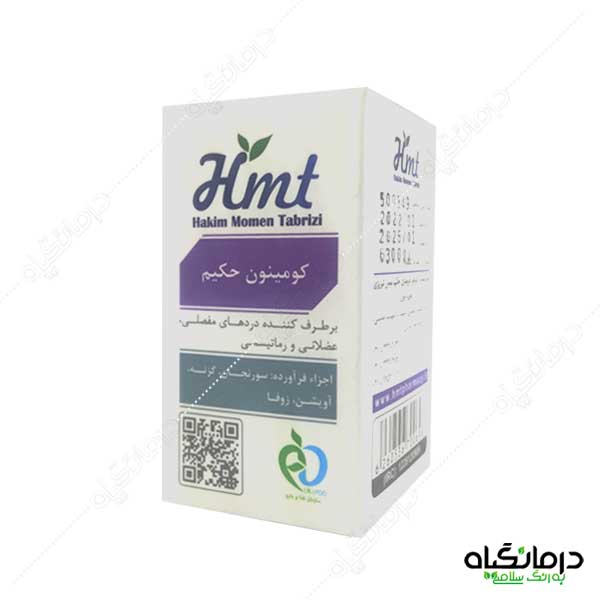 قرص کومینون حکیم