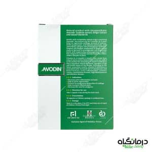 آوودین هولیستیکا درمان آرتروز