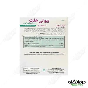 قرص بیوتی هلث