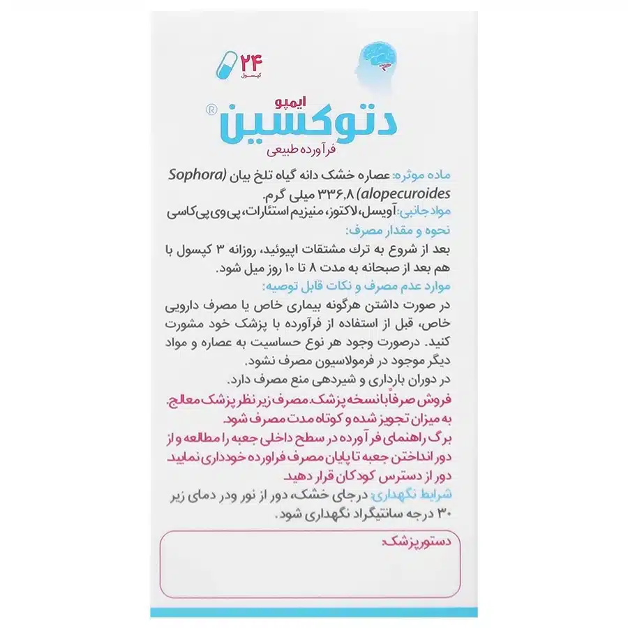 کپسول دتوکسین کمک به رفع علائم ناشی از ترک