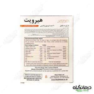 قرص هیرویت هلث اید