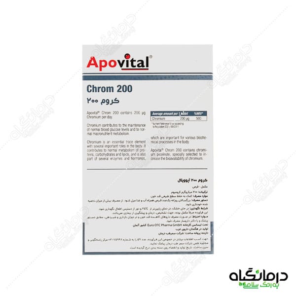 کپسول کروم 200 آپوویتال