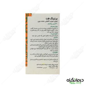 برنینگ فت چربی سوز