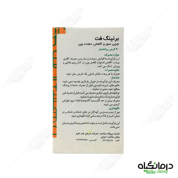 برنینگ فت چربی سوز