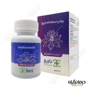 کپسول سیاهدانه باریج
