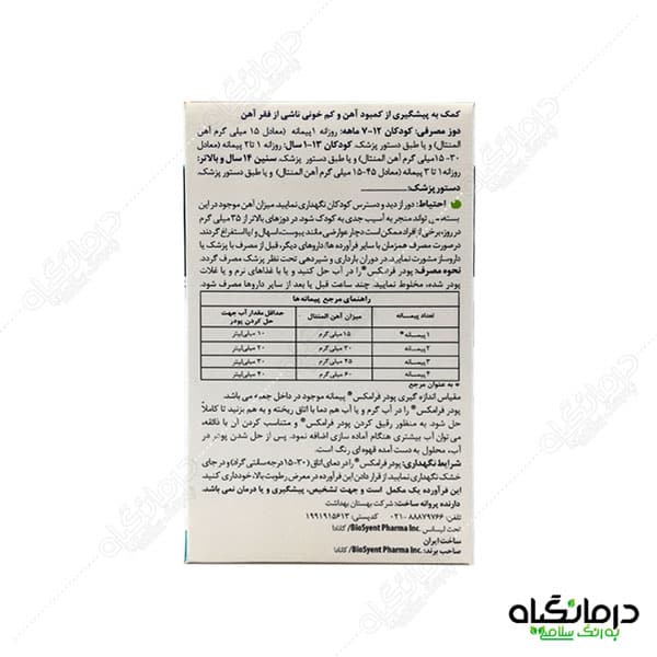 پودر فرامکس بیوساینت