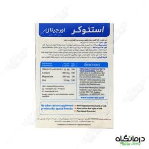 قرص استئوکر اورجینال