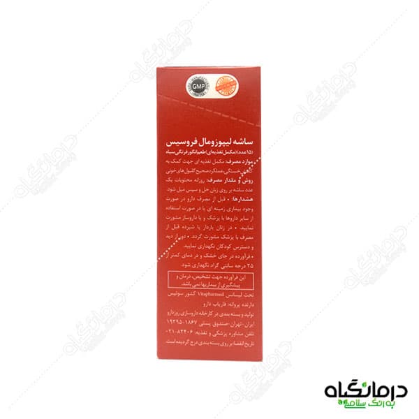 لیپوزومال فروسیس