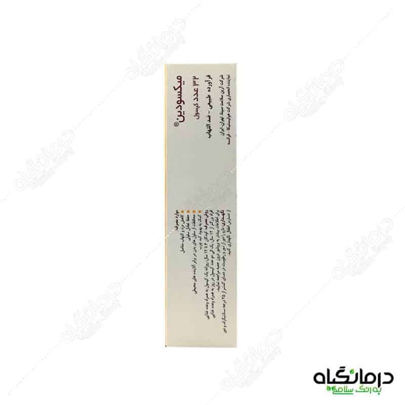 میکسودین هولیستیکا