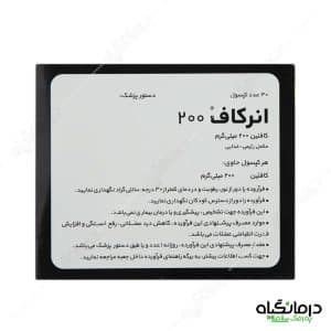 کپسول انرکاف 200 الحاوی