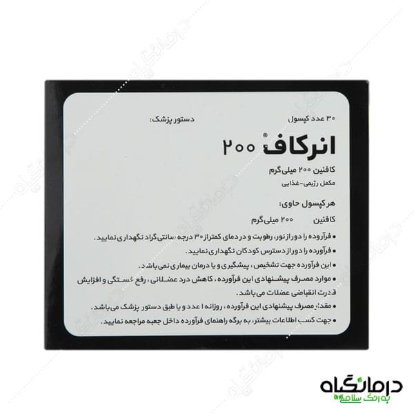 کپسول انرکاف 200 الحاوی