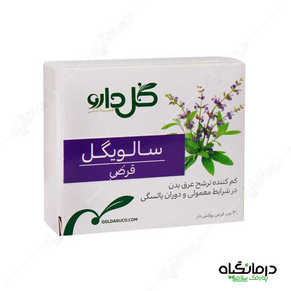 قرص سالویگل گل دارو