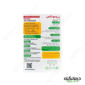 برومونکس سبز دارو (30 عددی)