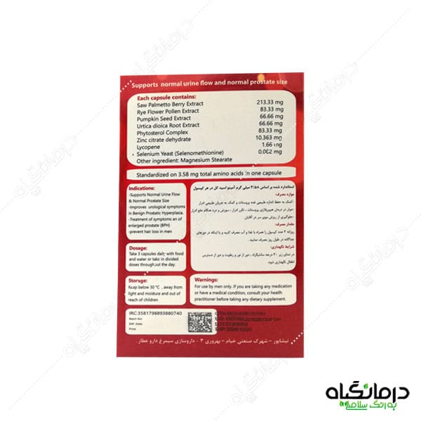 کپسول پروستات سیموپروستات