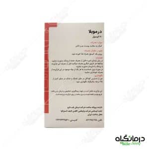 کپسول درموبلا گلدن لایف