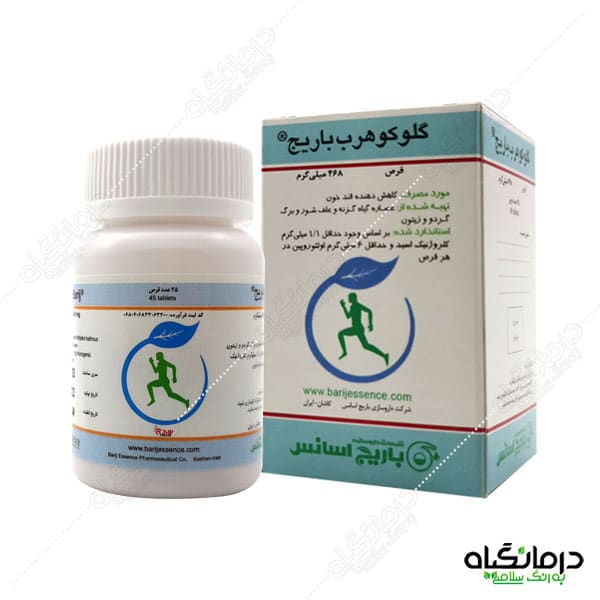 قرص گلوکوهرب عوارض و موارد مصرف