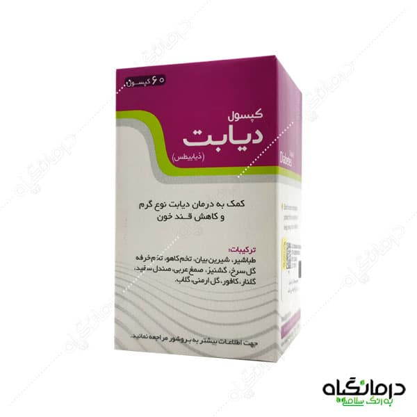کپسول دیابت