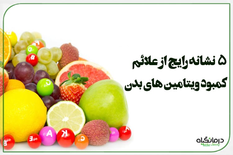 Lack of vitamins in the body