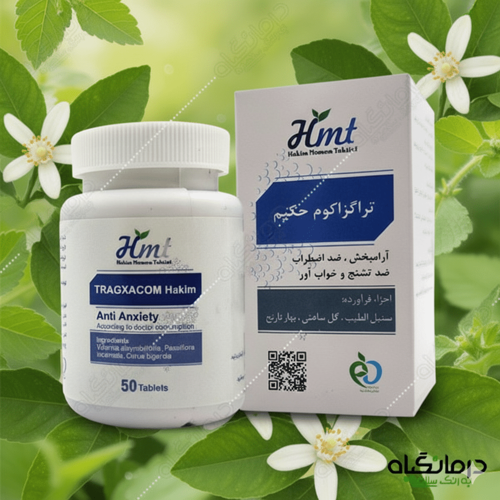 قرص تراگزاکوم حکیم