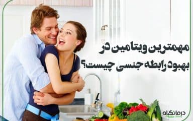 فواید ویتامین ث برای مردان