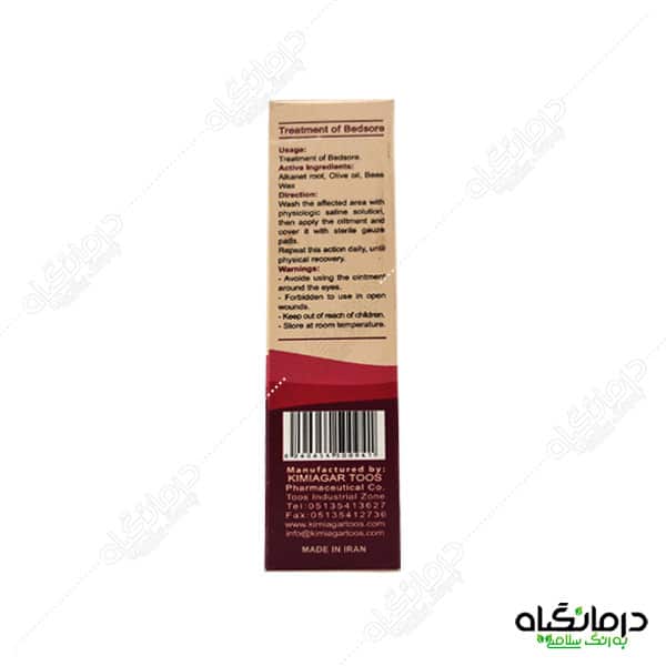 پماد زخم بستر بدسر