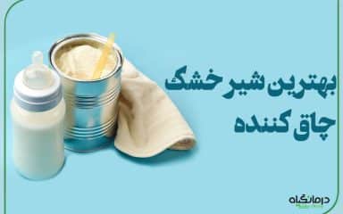 بهترین شیر خشک چاق کننده